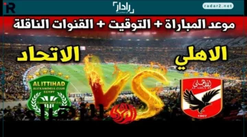 موعد مباراة الأهلي ضد الاتحاد السكندري في الجولة 11 بالدوري المصري والقنوات الناقلة